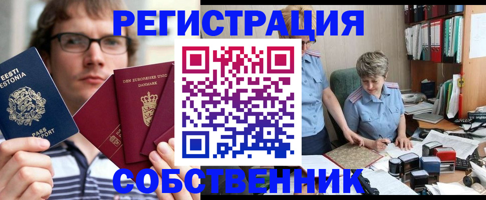 временная регистрация в квартире в Балахне