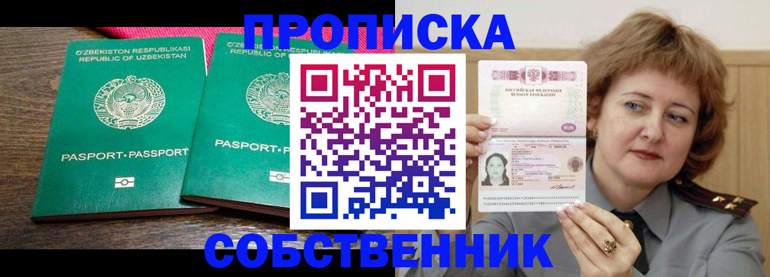 прописка иностранных граждан в Балахне
