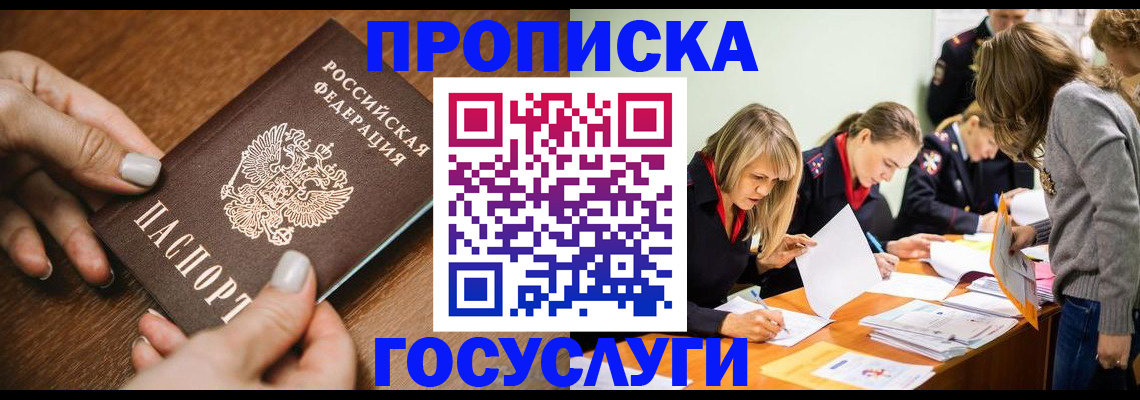 прописка в Балахне