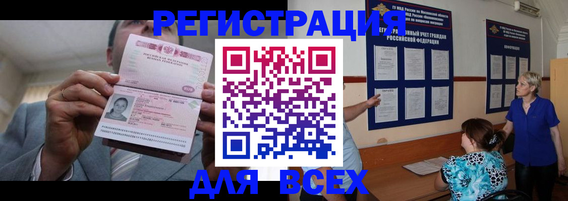 регистрация в Балахне