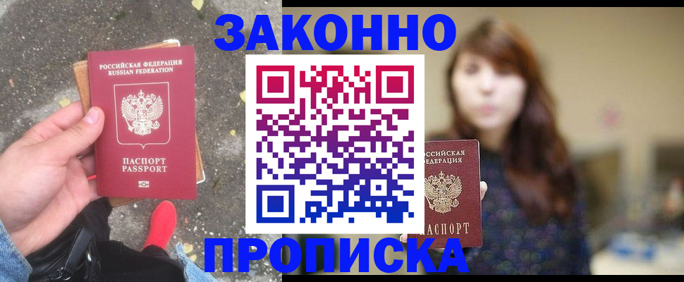 прописка паспорт в Балахне