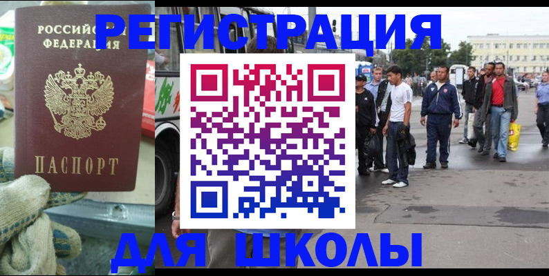 регистрация для школы в Балахне