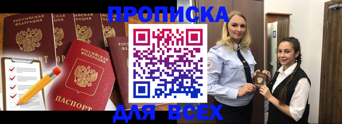 временная регистрация в Балахне